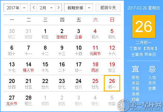 2017年2月黃道吉日