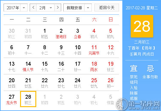 2017年2月黄道吉日