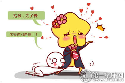 星座爱情
