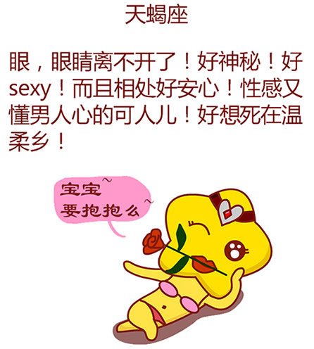 天蝎座