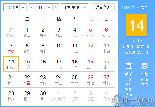 11月14日是什么節(jié)日