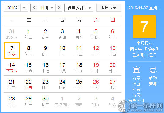 11月7日是什么節(jié)日