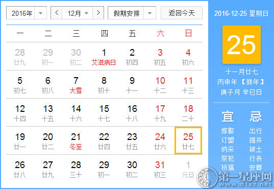 12月25日是什么節(jié)日