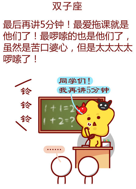 双子座