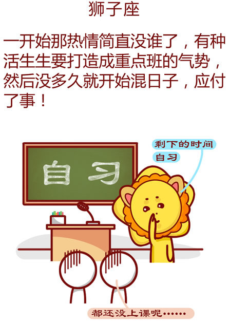 狮子座
