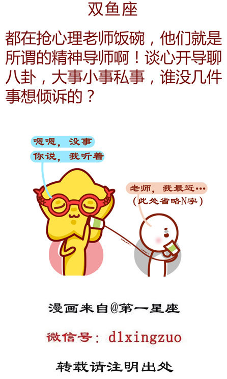 双鱼座
