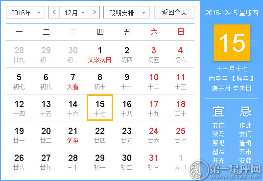 2016年12月15日时辰吉凶查询