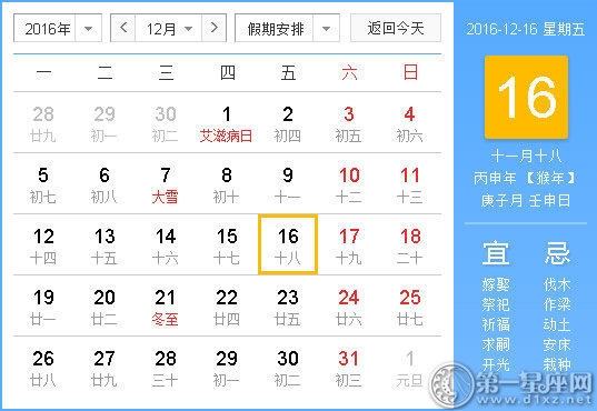 2016年12月16日时辰吉凶查询