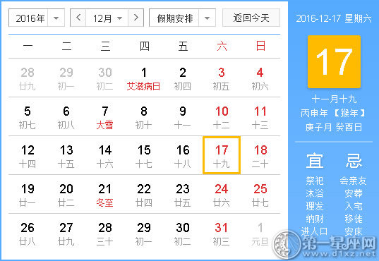 2016年12月17日時(shí)辰吉兇查詢