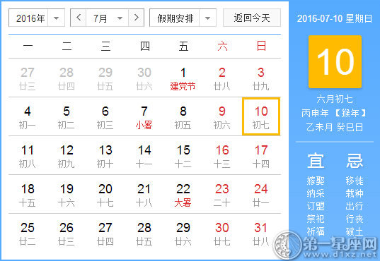 7月10日是什么節(jié)日