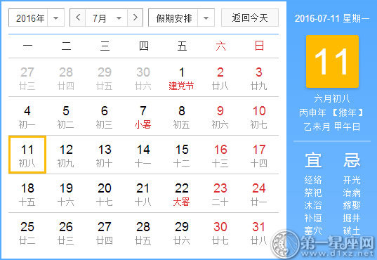 7月11日是什么节日