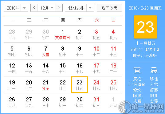 2016年12月23日時(shí)辰吉兇查詢