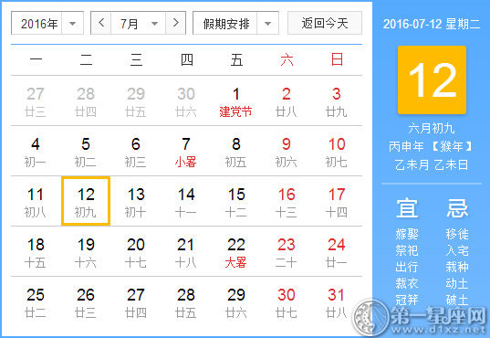 7月12是什么节日，历史上的7月12日的大事件