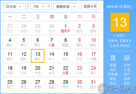 7月13日是什么節(jié)日