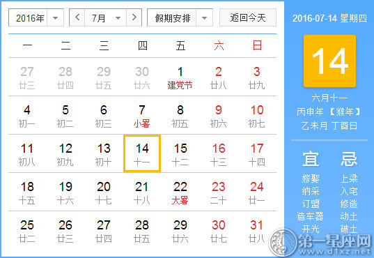 7月14日是什么节日