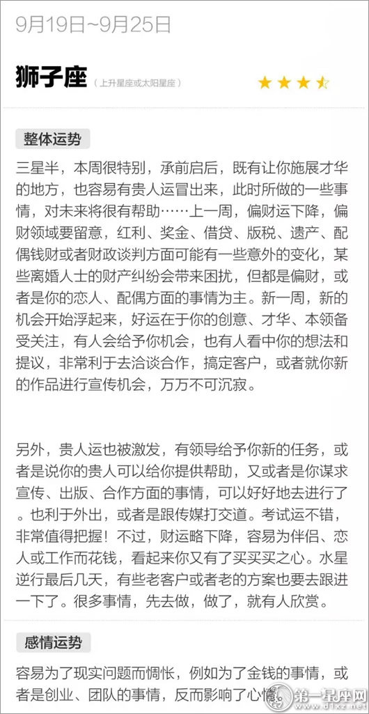 狮子座