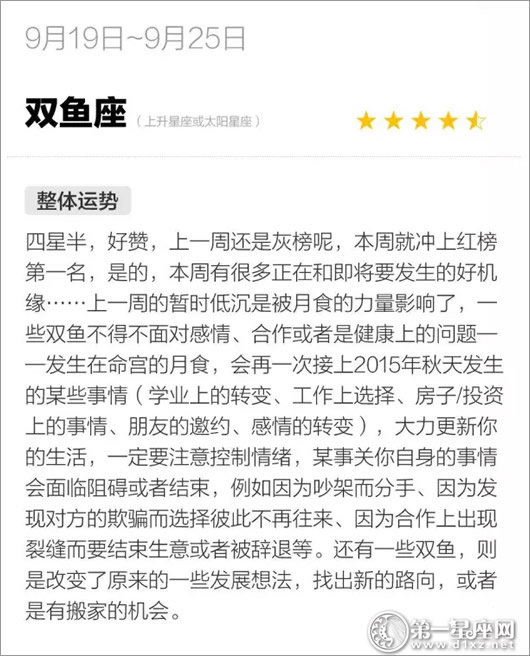 双鱼座