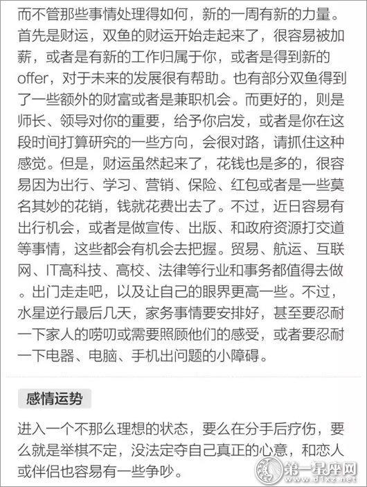 双鱼座