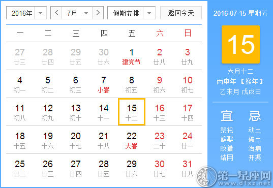 7月15日是什么節(jié)日