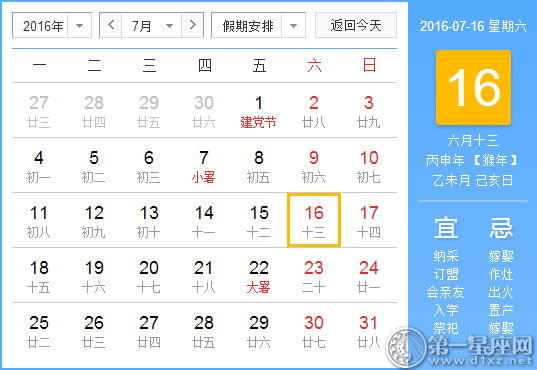 7月16日是什么節(jié)日