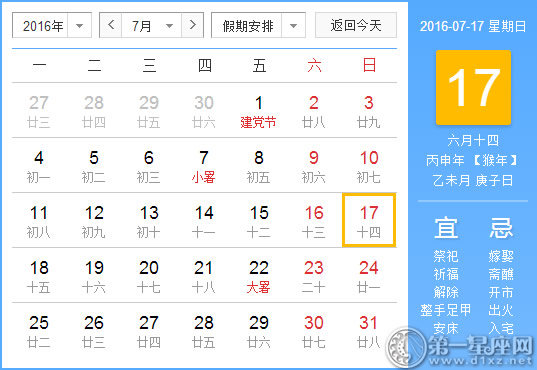 7月17是什么节日，历史上的7月17日的大事件