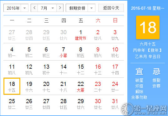 7月18日是什么节日