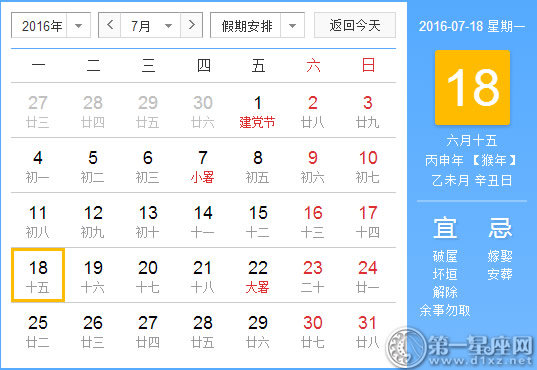 7月18是什么节日，历史上的7月18日的大事件