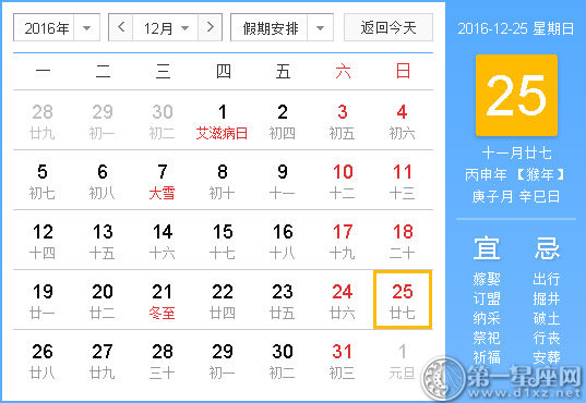 2016年12月25日时辰吉凶查询