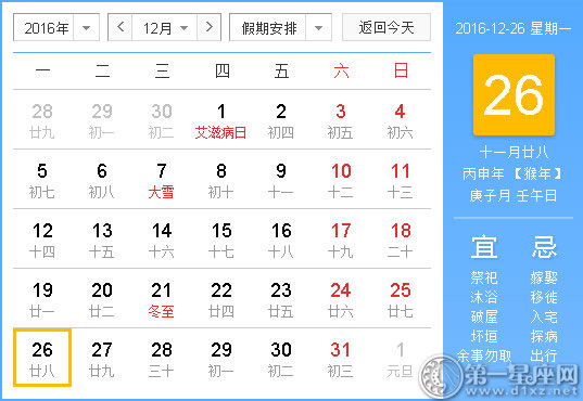 2016年12月26日時(shí)辰吉兇查詢