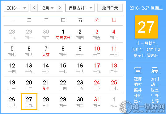 2016年12月27日时辰吉凶查询