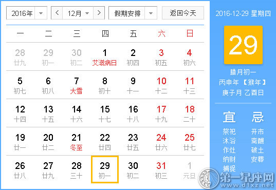 2016年12月29日时辰吉凶查询