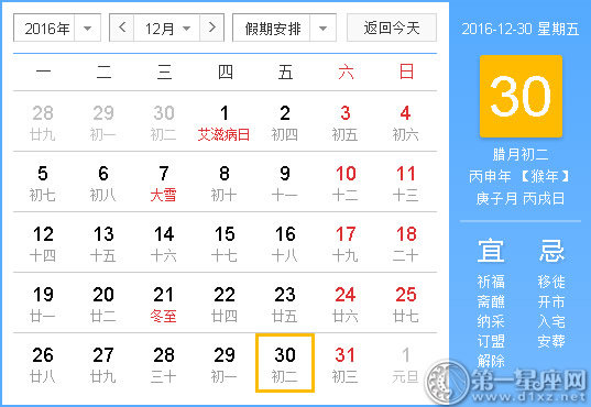 2016年12月22日时辰吉凶查询