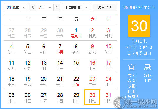 7月30是什么節(jié)日