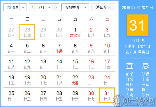 7月31是什么节日，历史上的7月31日的大事件