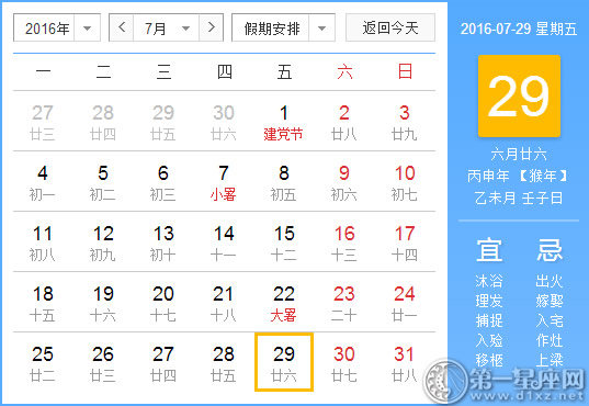 7月29是什么节日，历史上的7月29日的大事件