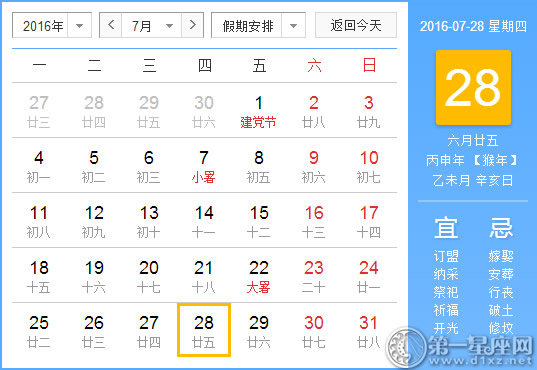 7月28是什么节日，历史上的7月28日的大事件