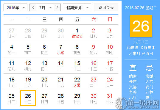 7月26是什么節(jié)日