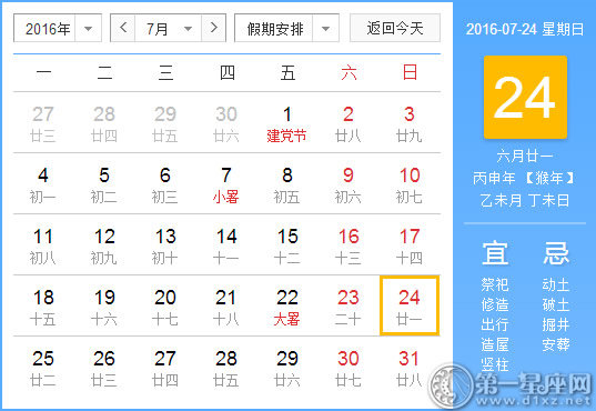 7月24是什么節(jié)日