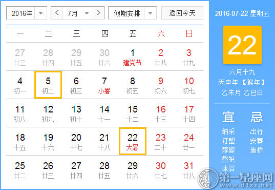 7月22是什么节日，历史上的7月22日的大事件