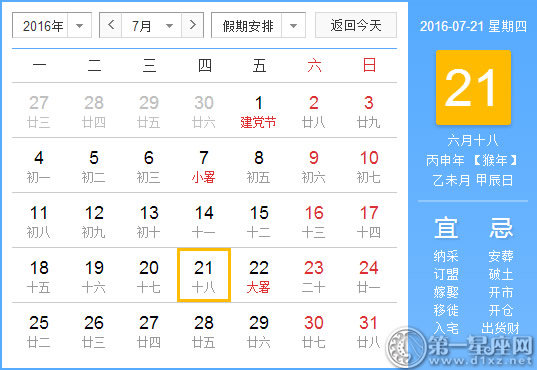 7月21是什么节日，历史上的7月21日的大事件