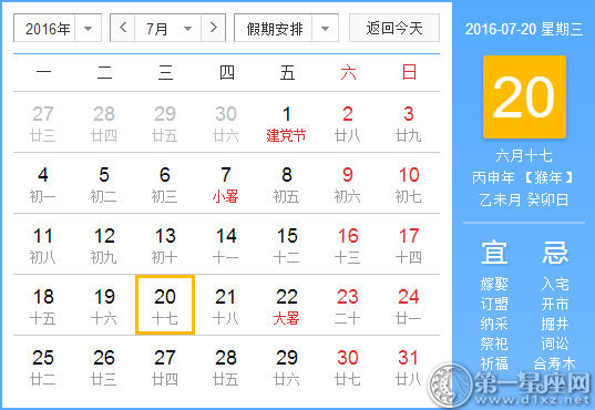 7月20是什么節(jié)日