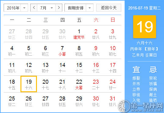 7月19是什么節(jié)日