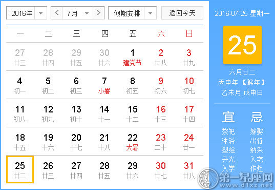 7月25是什么節(jié)日