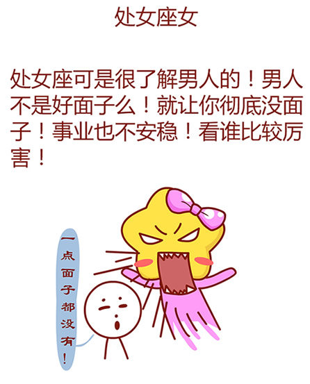 处女座