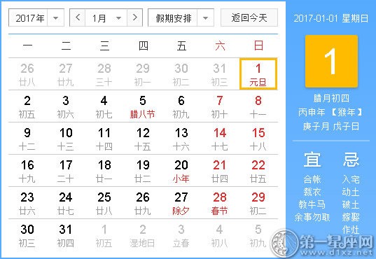 2017年1月1日時(shí)辰吉兇查詢