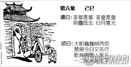 第六象：己巳