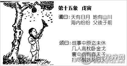 第十五象：戊寅