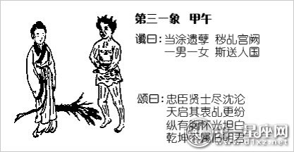 第三十一象：甲午