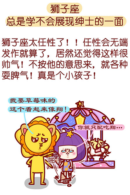 狮子座