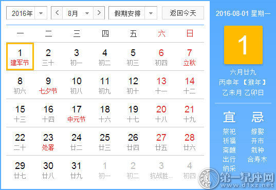 8月1是什么節(jié)日